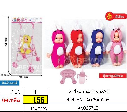 เบบี้ชุดกระต่าย รถเข็น