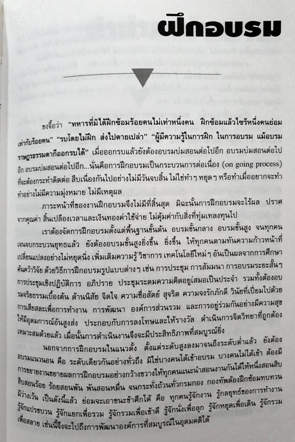 การฝึกอบรม THE MANAGEMENT OF TRAINING