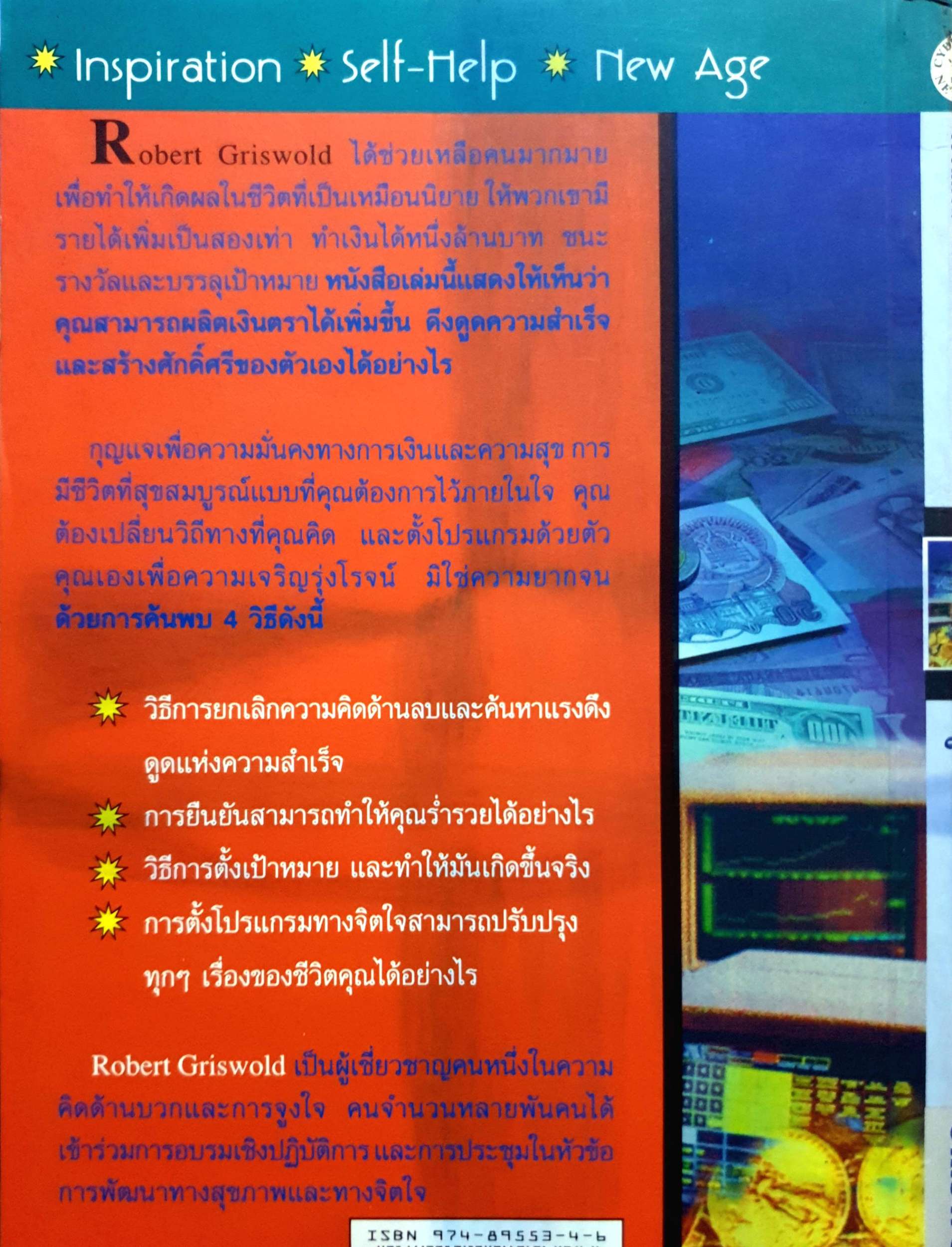 โปรแกรมจิต เพื่อความสำเร็จและร่ำรวย How to Attract Money