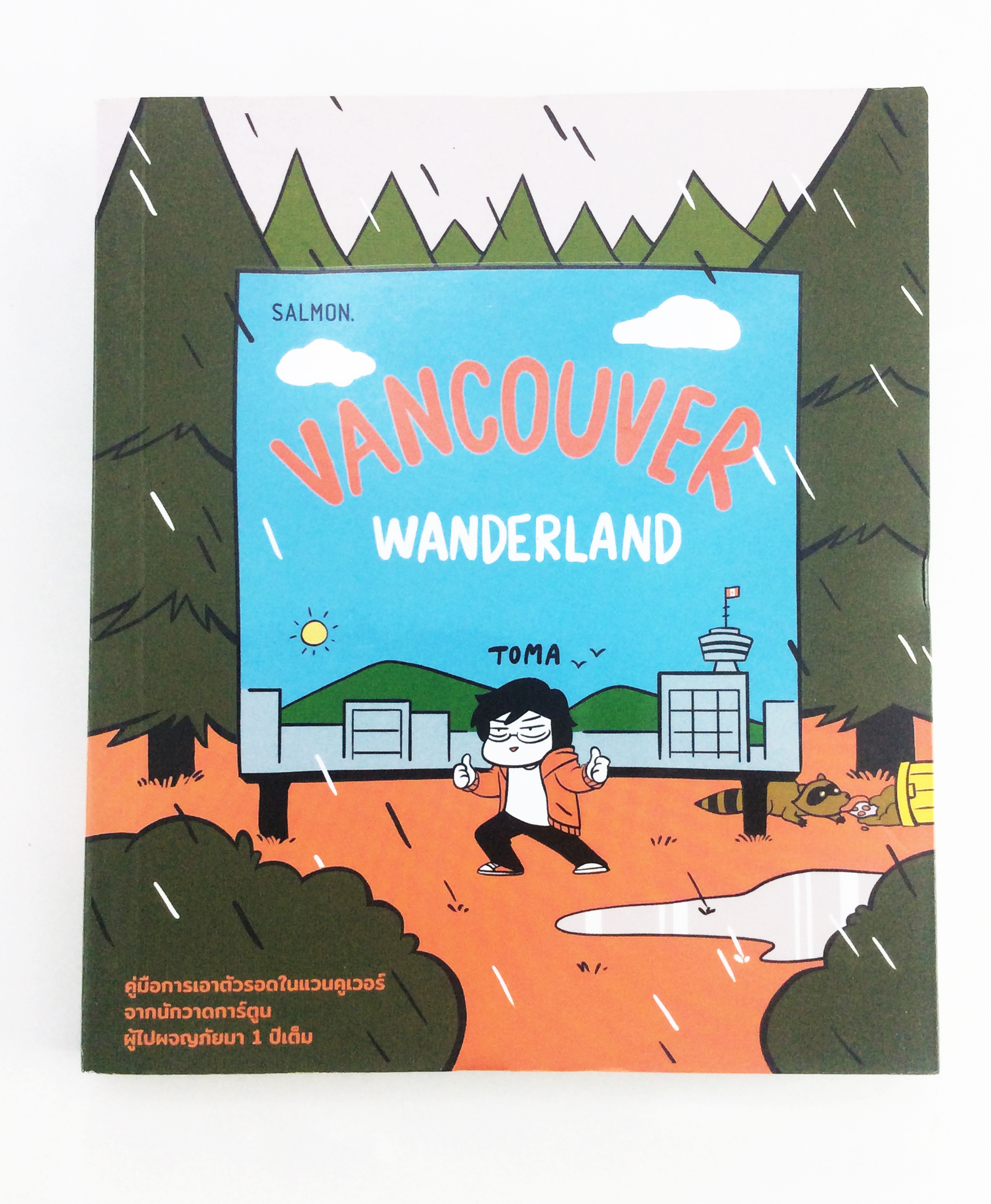 VANCOUVER WANDERLAND คู่มือการเอาตัวรอดในแวนคูเวอร์ หนังสือ ท่องเทียว แคนนาดา การใช้ชีวิต การ์ตูน ไลฟ์สไตล์ หนังสือ [คุ้มอักษรไทย]