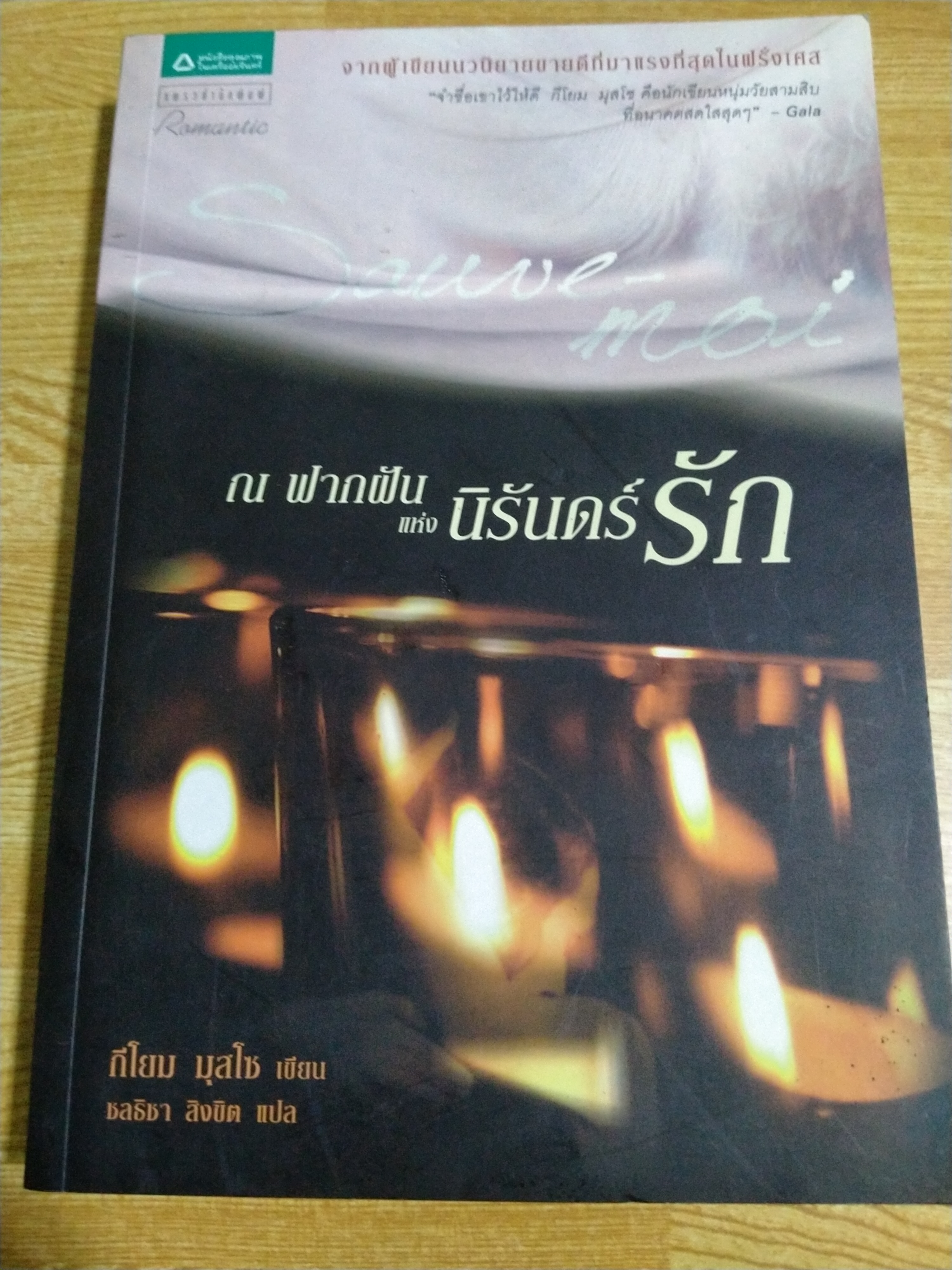 ณ ฟากฝันแห่งนิรันดร์รัก