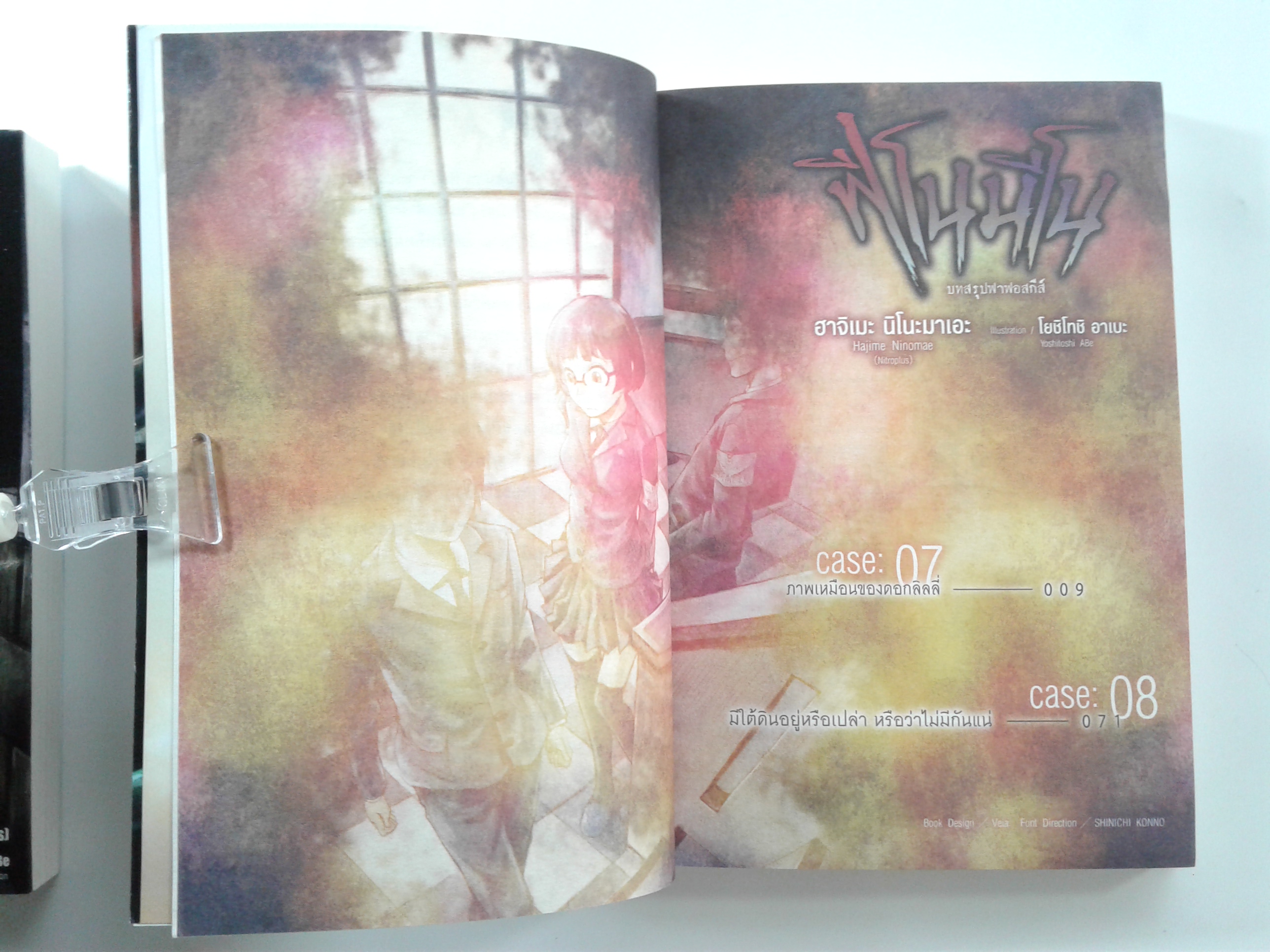 ฟิโนนีโน 1-4 นิยาย นิยายแปล ไลท์โนเวล หนังสือ หนังสือมือหนึ่ง นิยาย