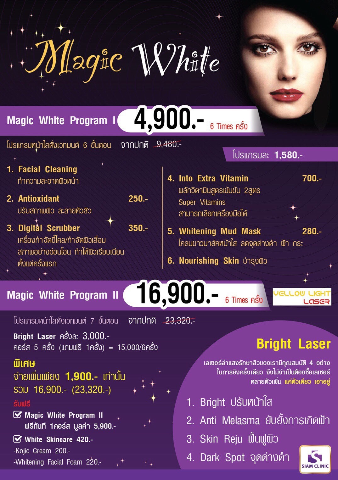 [E-Voucher] โปรแกรมหน้าใสดั่งเวทมนต์ 7 ขั้นตอน - Magic White II