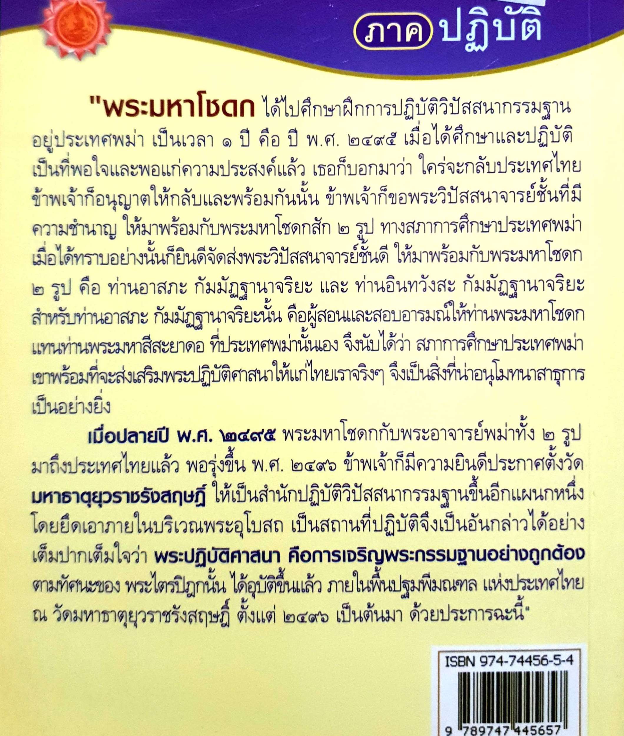 วิปัสสนากรรมฐาน ภาคปฏิบัติ