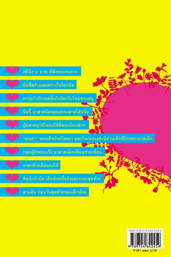 ความดีที่คุณทำได้