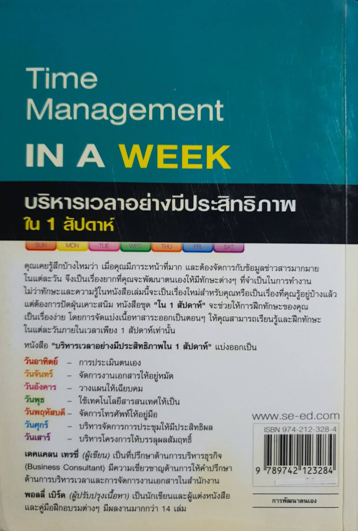 Time Management บริหารเวลา อย่างมี ประสิทธิภาพใน 1 สัปดาห์ โดย Declan Treacy
