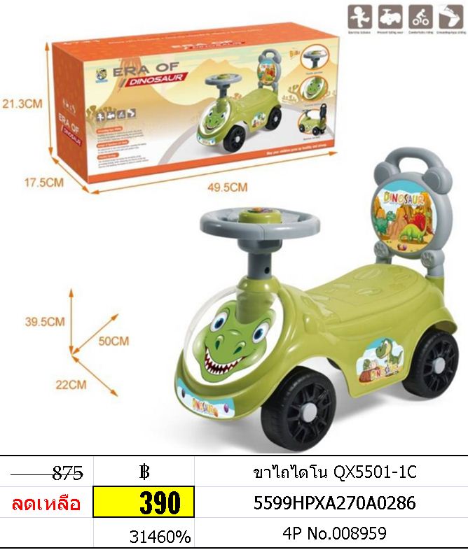 ขาไถไดโน QX5501-1C