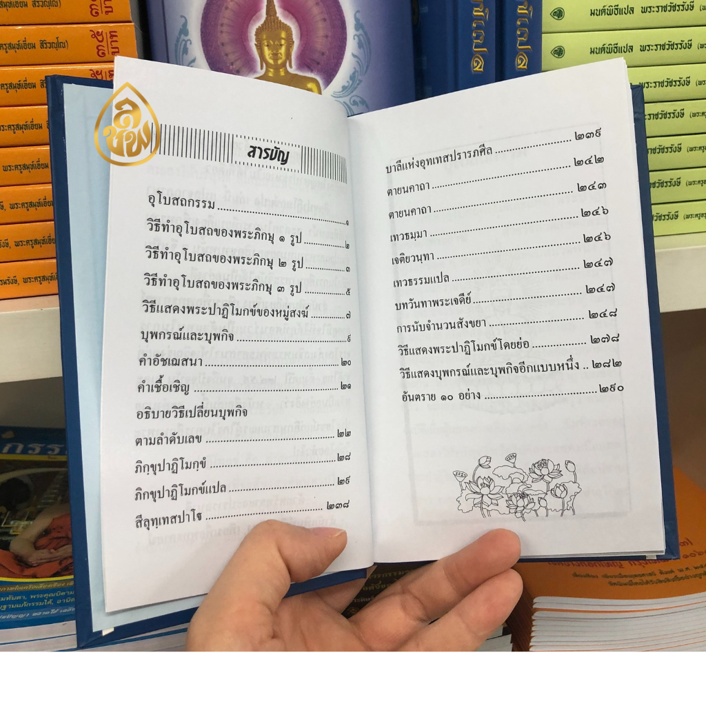 ภิกขุปาฏิโมกข์แปล ฉบับมาตรฐาน+ภิกฺขุปาฏิโมกฺขปาลิ ฉบับมาตรฐาน ( แพ็ค คู่ )