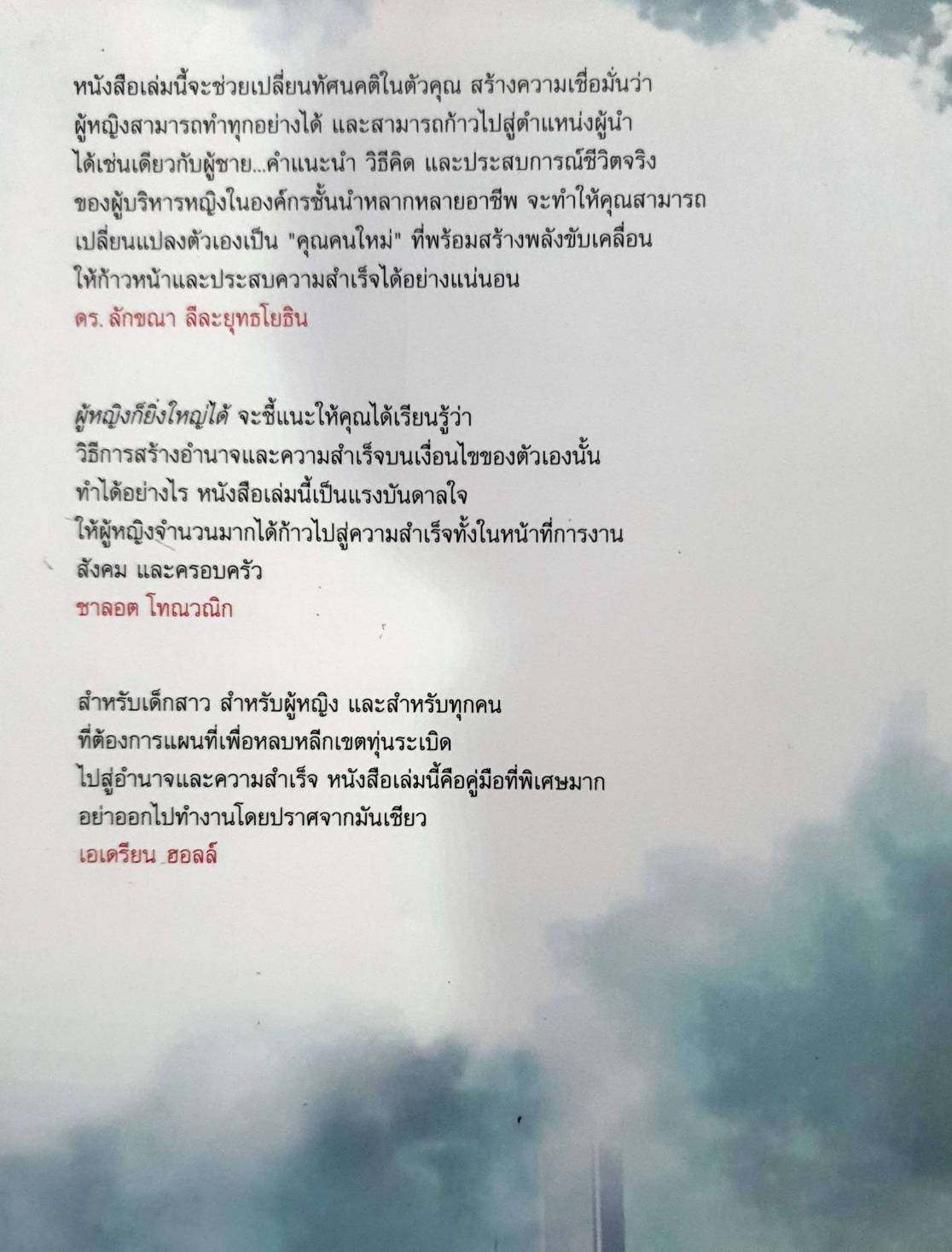 ผู้หญิงก็ยิ่งใหญ่ได้