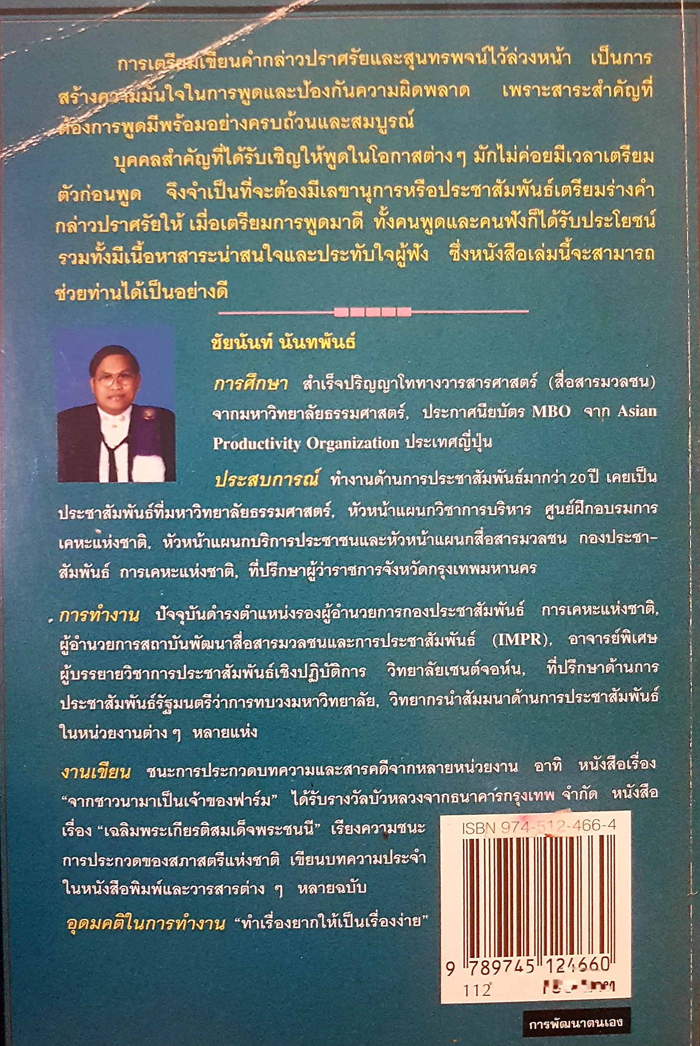 เขียนคำกล่าวปราศรัย และสุนทรพจน์ให้ประทับใจ