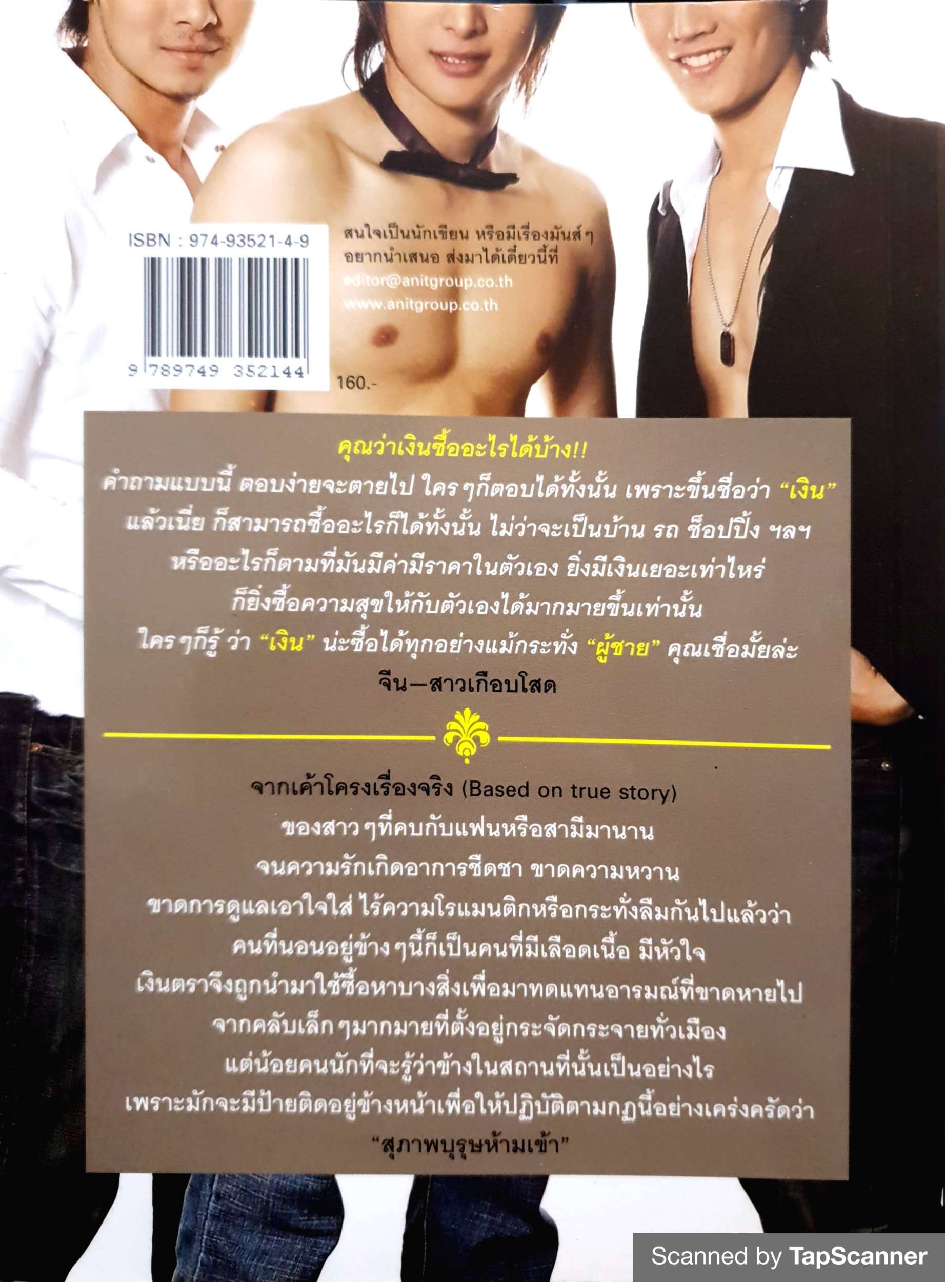 ผู้ชาย...ป้ายเหลือง