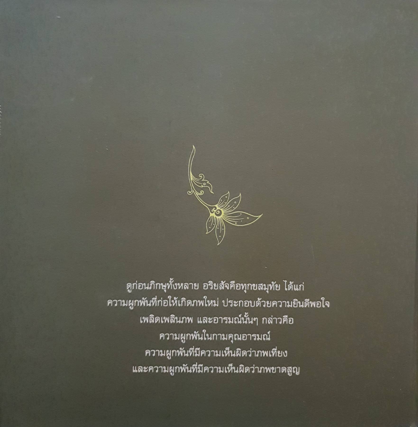 พระปริตรธรรม พระคันธสาราภิวงศ์ แปล