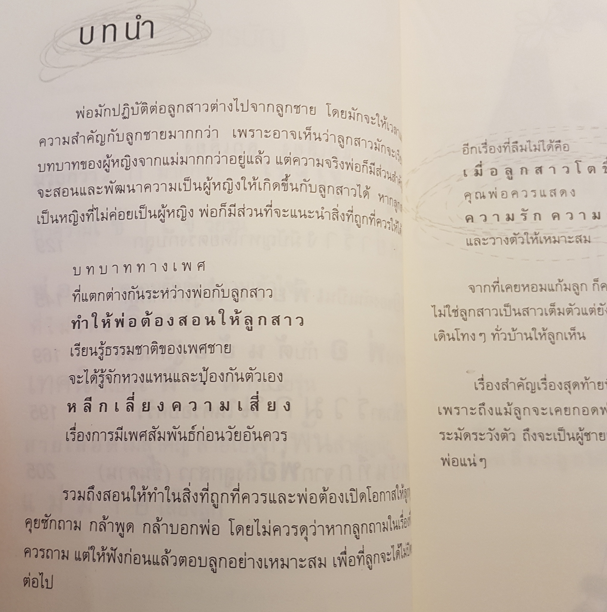 พ่อกับลูกสาว หนูจะเป็นคนดี ของพ่อตลอดไป