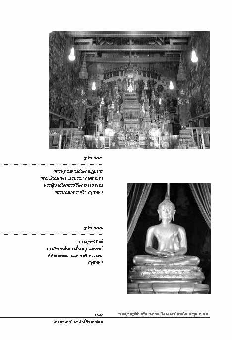 พระพุทธรูปสำคัญและพุทธศิลป์ในดินแดนไทย