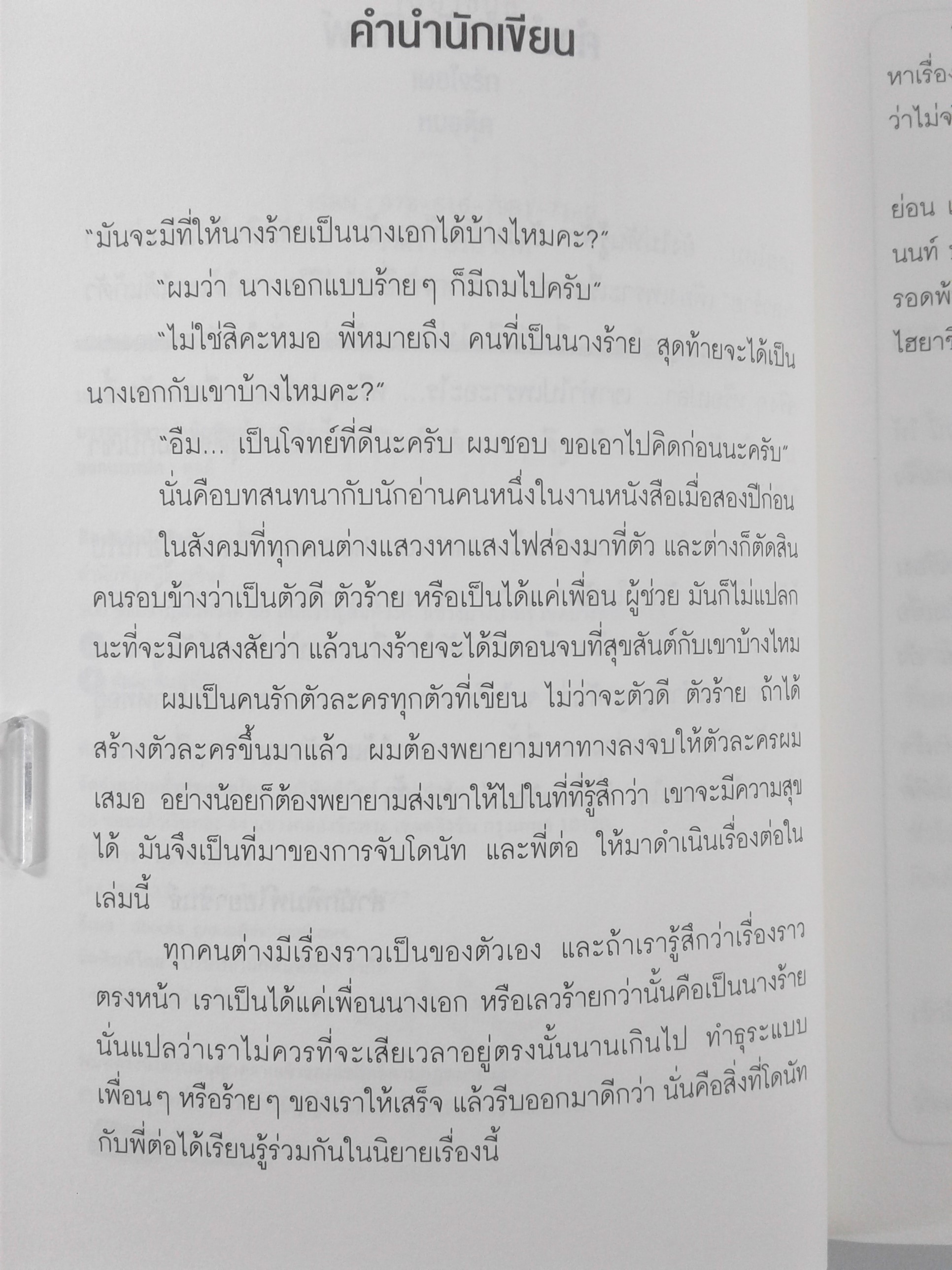 เผยใจรัก นิยายโรแมนติก หนังสือ หนังสือมือหนึ่ง นิยาย