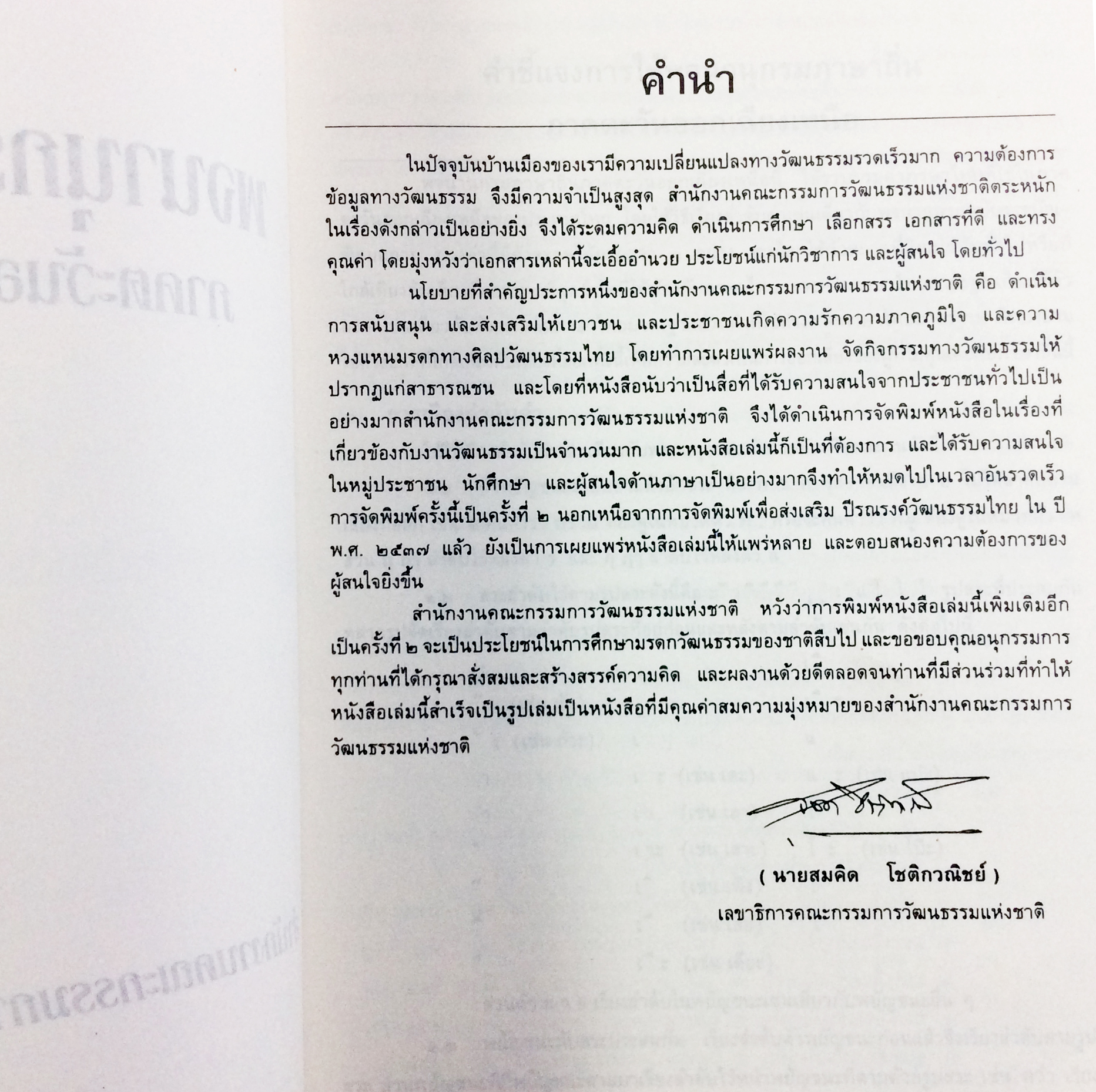 พจนานุกรมภาษาถิ่น ภาคตะวันออกเฉียงเหนือ ตำรา หนังสือแบบเรียนเก่า หนังสือหายาก หนังสือสะสม หนังสือ [คุ้มอักษรไทย]