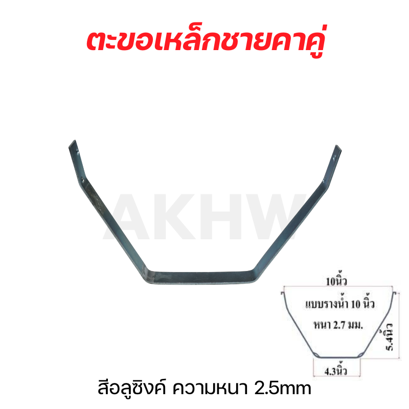 อุปกรณ์รางน้ำสำเร็จรูปพีวีซี PVC ชายคาเดี่ยว/ชายคาคู่ สีฟ้า/สีขาว/สีน้ำตาล [ขายปลีก/ส่ง]