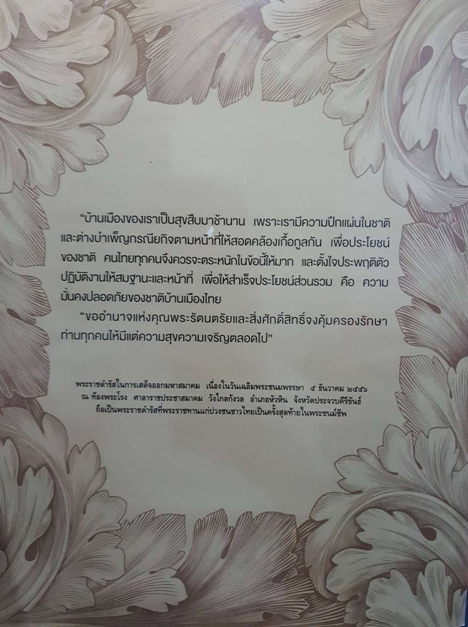 หนังสือที่ระลึก ธ ประะทับในใจชนตราบนิรันดร์ : แพรวสำนักพิมพ์