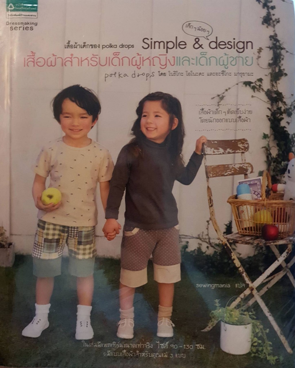 Simplr&Design เสื้อผ้าสำหรับเด็กผู้หญิงและเด็กผู้ชาย : Polka Dot