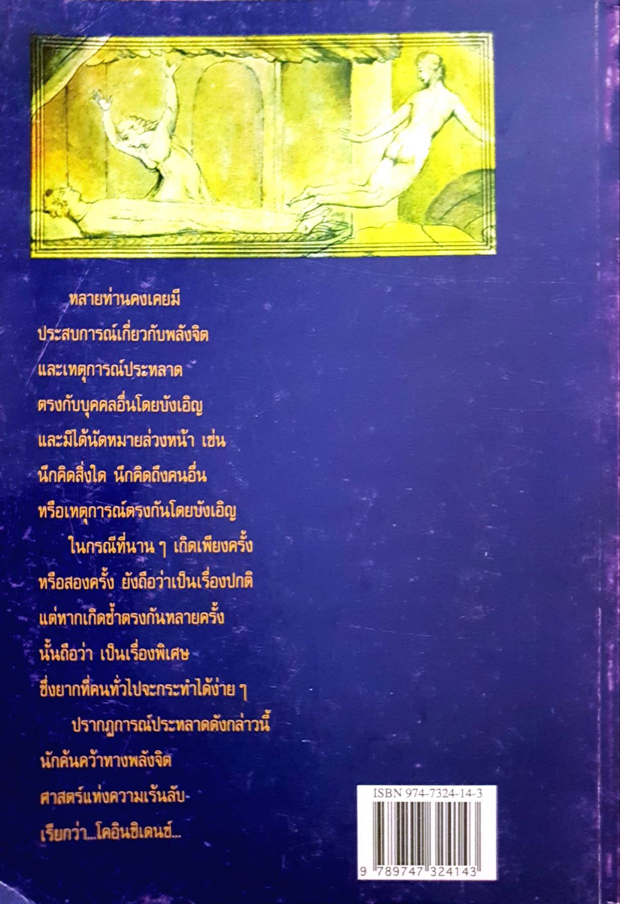 อำนาจจิต. บรรยง บุญฤทธิ์