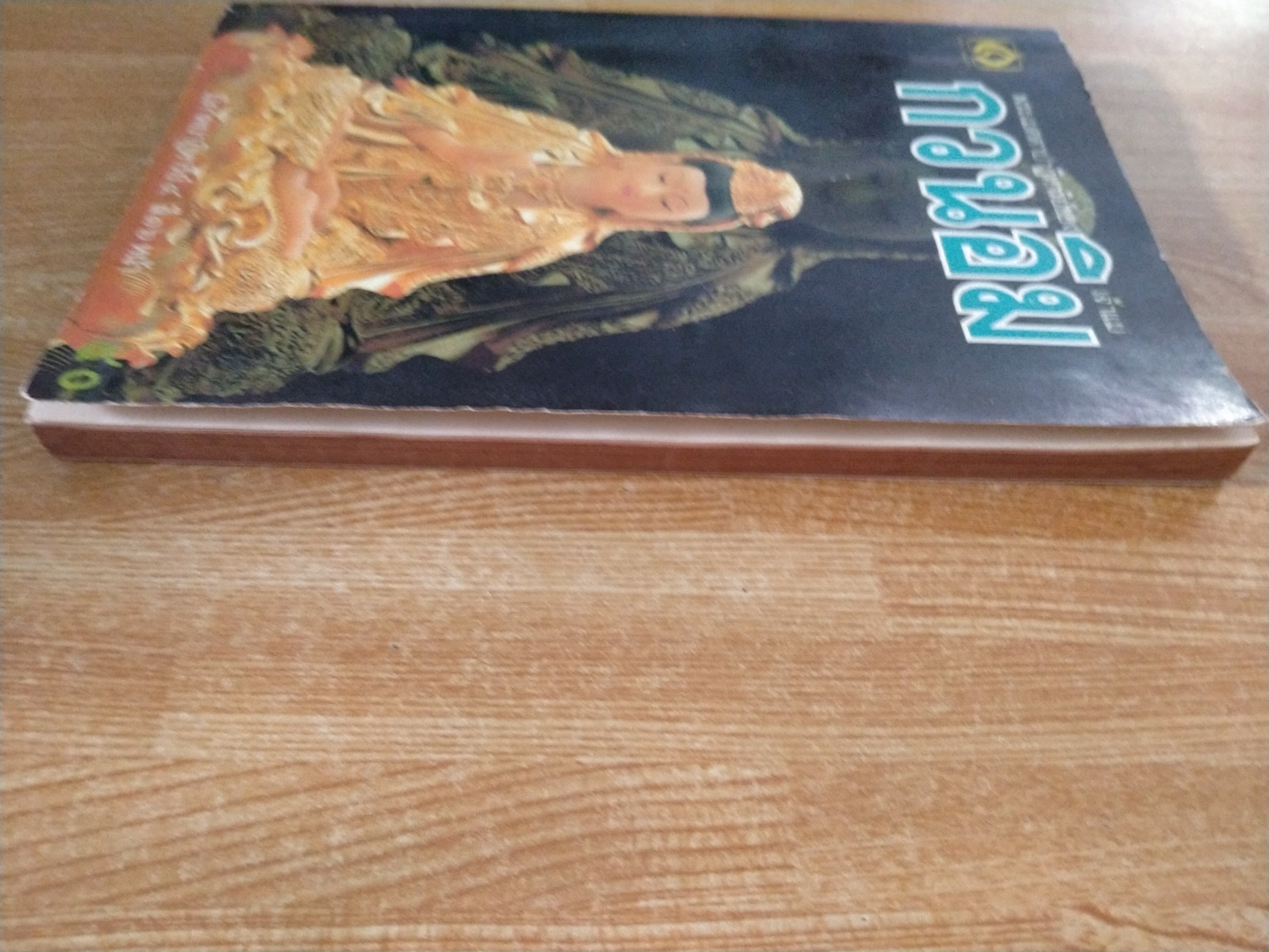 พระเมตตาปาฏิหาริย์ของเจ้าแม่กวนอิม