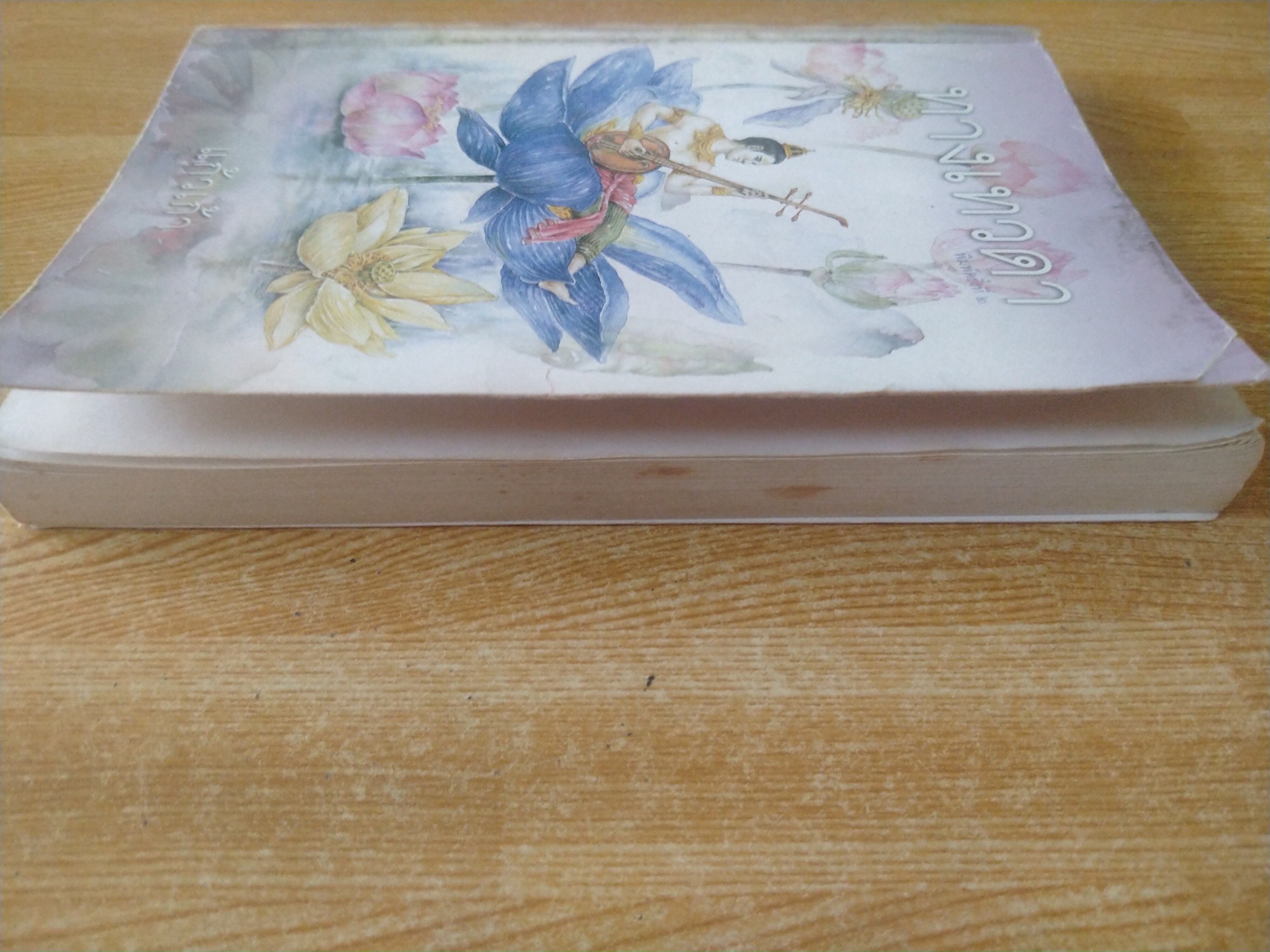 ทางเทวดา