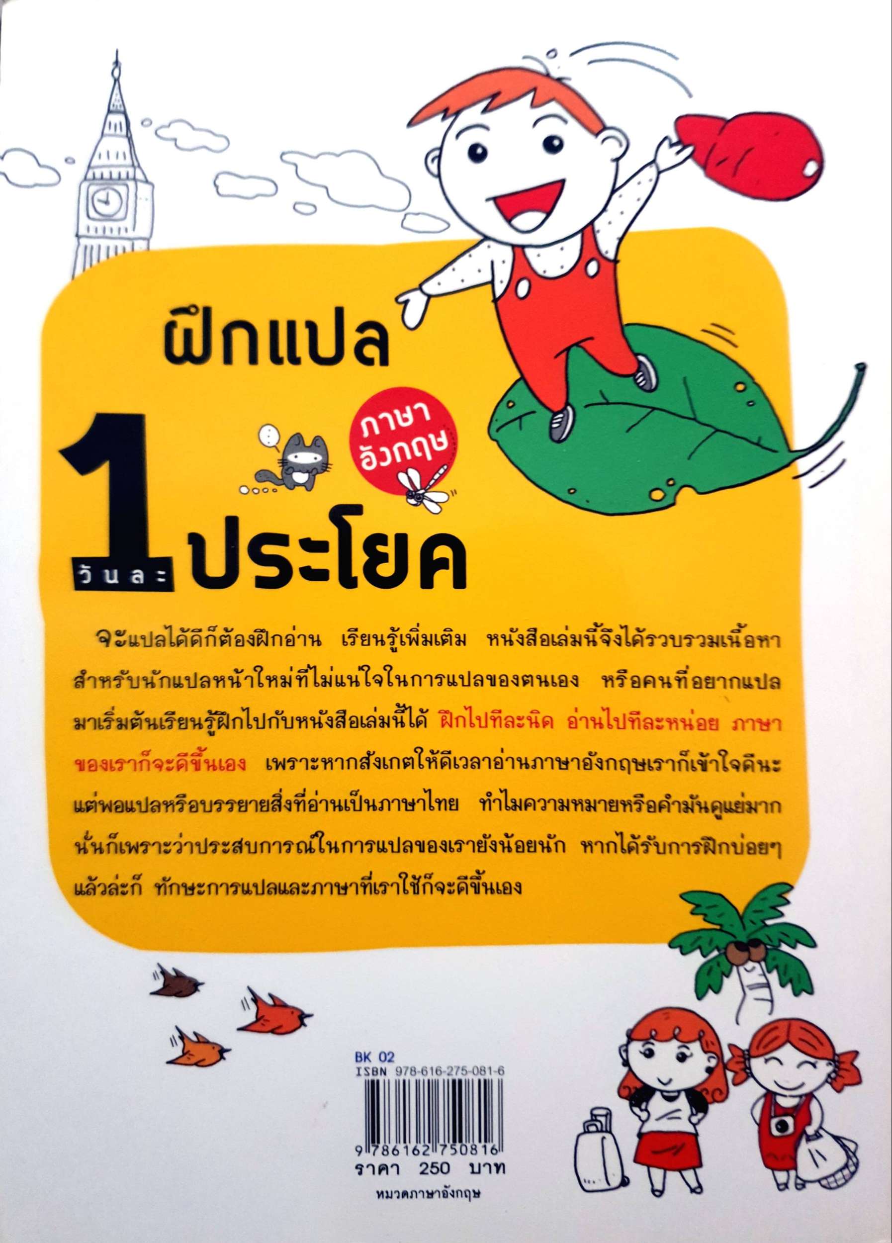 ฝึกแปลภาษาอังกฤษ วันละ 1 ประโยค