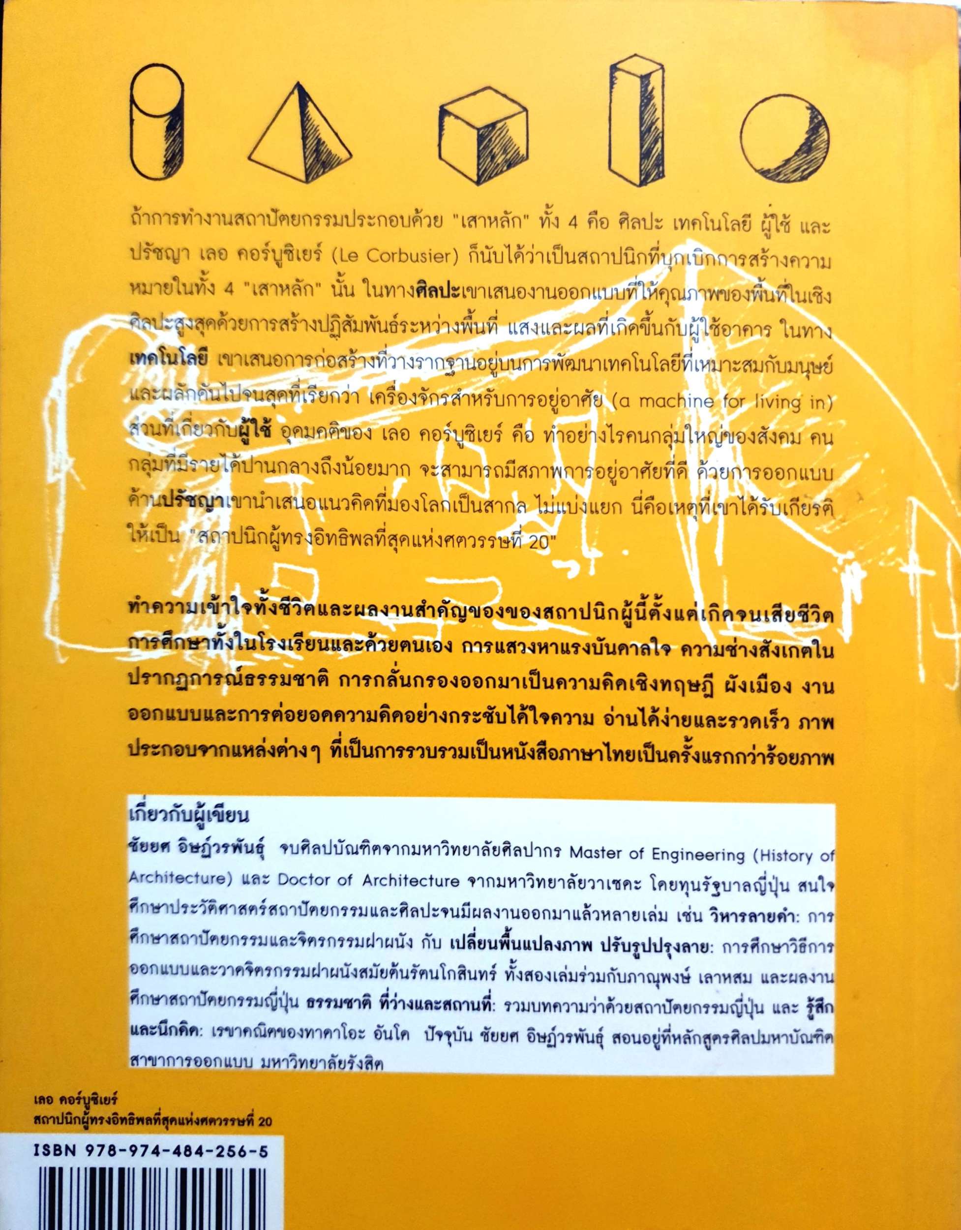 เลอ คอร์บูซิเยร์ สถาปนิกผู้ทรงอิทธิพลที่สุดแห่งศตวรรษที่ 20