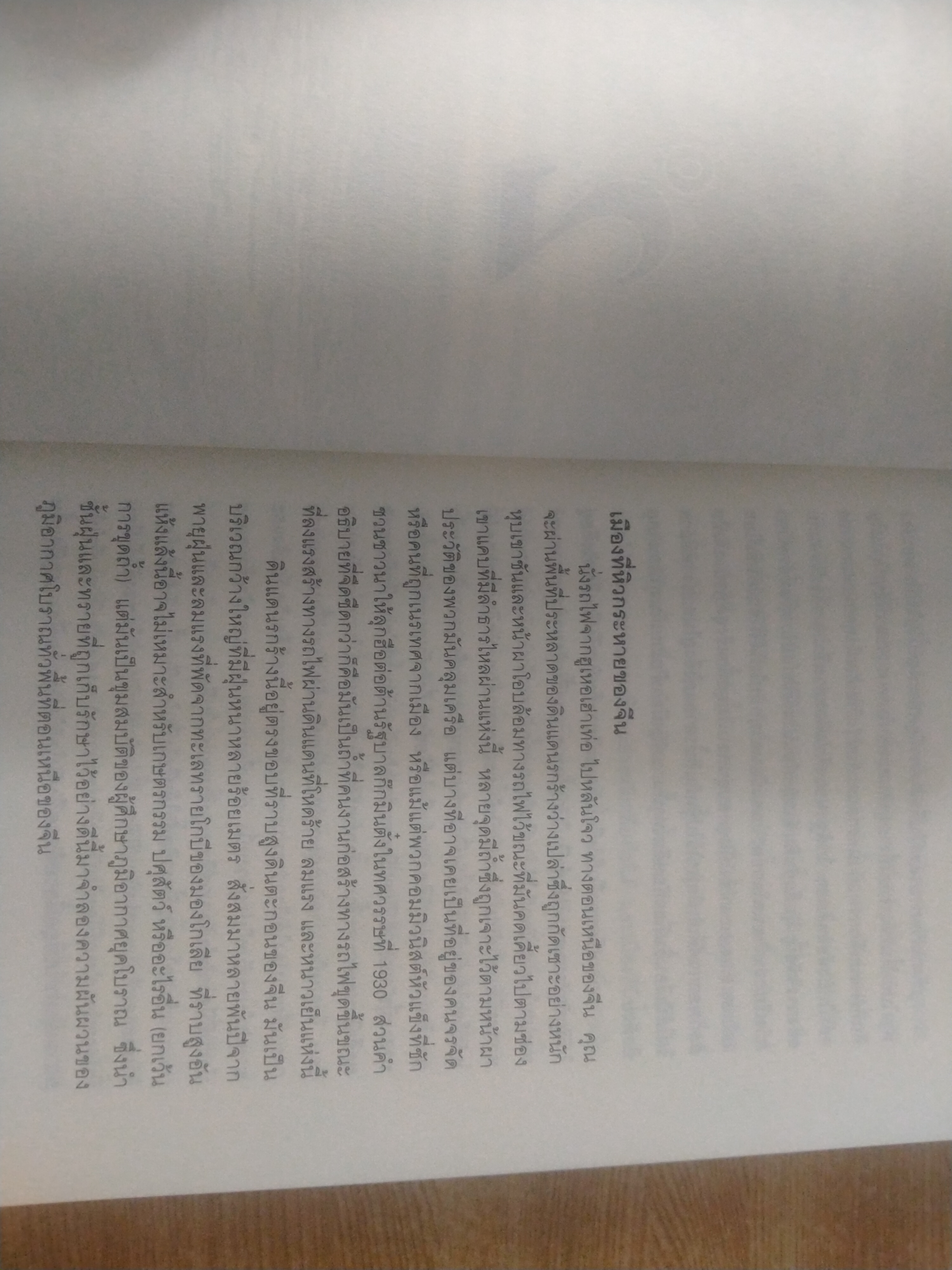 6 องศาโลกาวินาศ