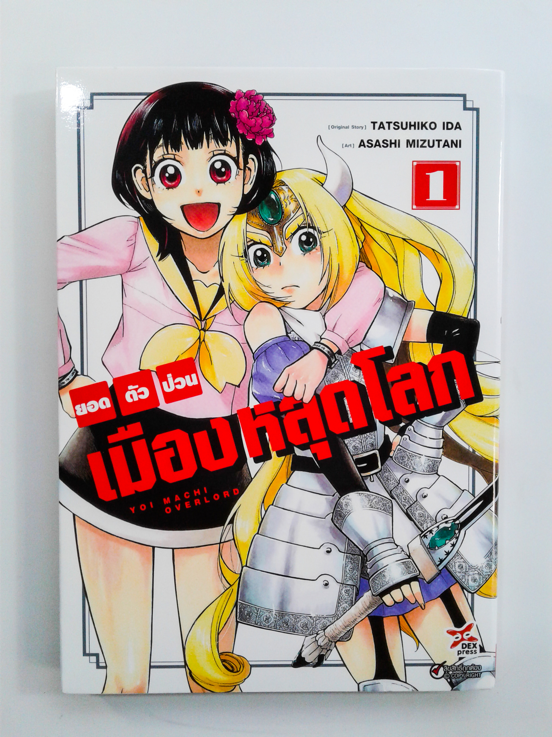 ยอดตัวป่วน เมืองหลุดโลก 1 การ์ตูน การ์ตูนญี่ปุ่น มังงะ หนังสือ หนังสือมือหนึ่ง