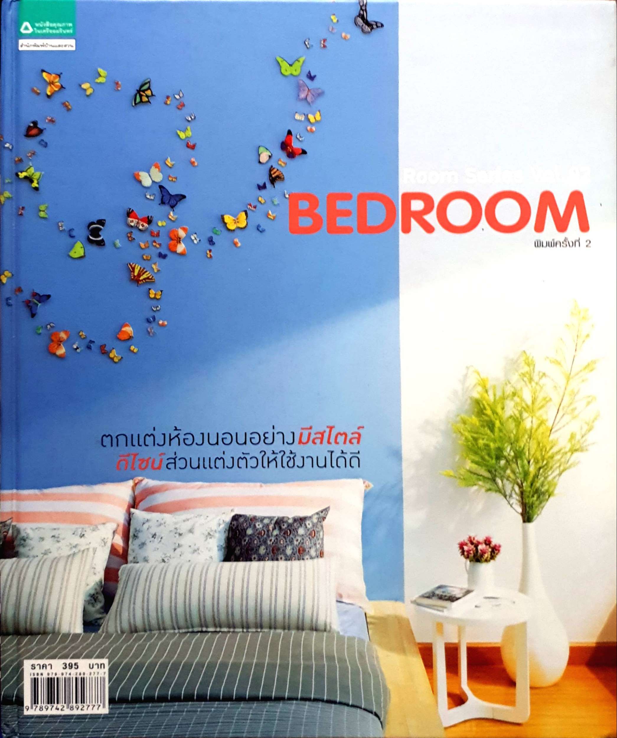 Bedroom : Room Series Vol.02 ปกแข็ง