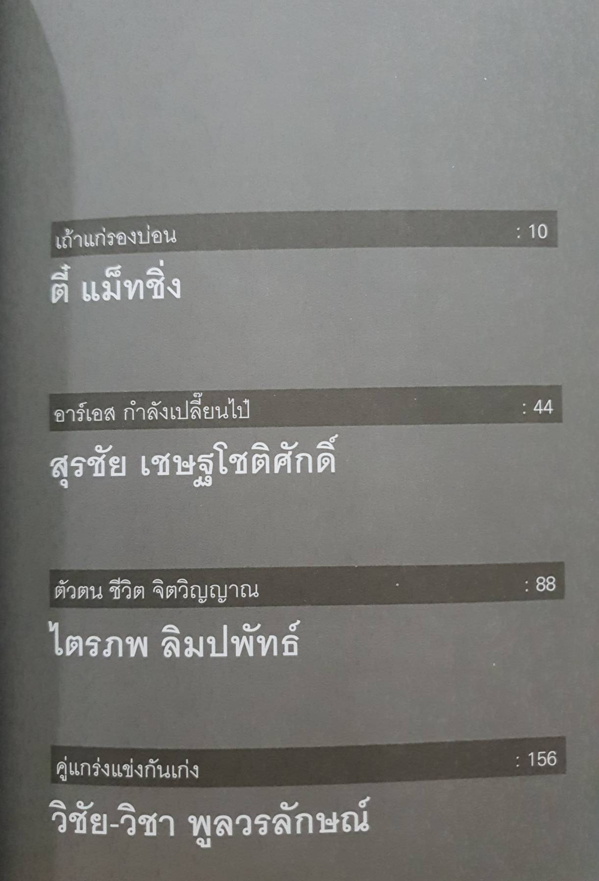 ตี๋ แม็ทชิ่ง Entrepreneur วิสัยทัศน์ กลยุทธ์ และแรงบันดาลใจวิสัยทัศน์ กลยุทธ์ และแรงบันดาลใจ ของห้าขาใหญ่ธุรกิจบันเทิง