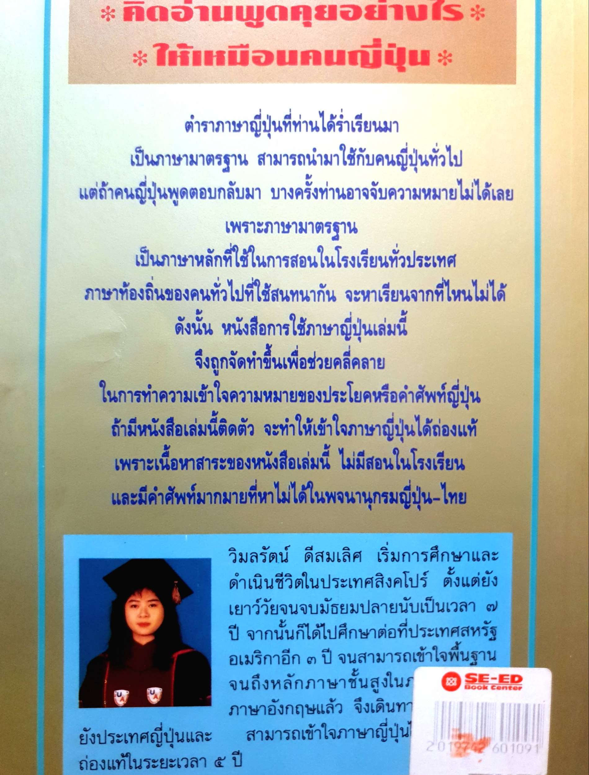 การใช้ภาษาญี่ปุ่น : วิมลรัตน์ ดีสมเลิศ