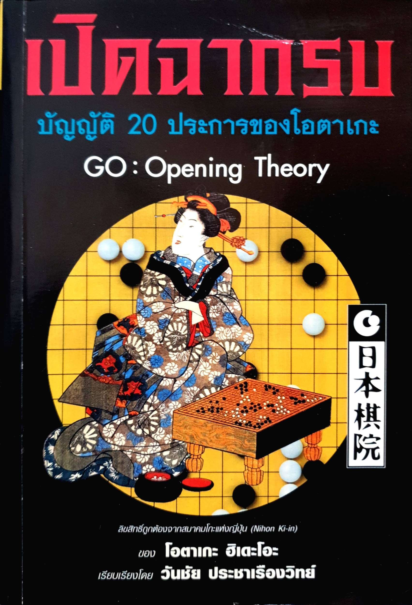 เปิดฉากรบ บัญญัติ 20 ประการของโอตาเกะ