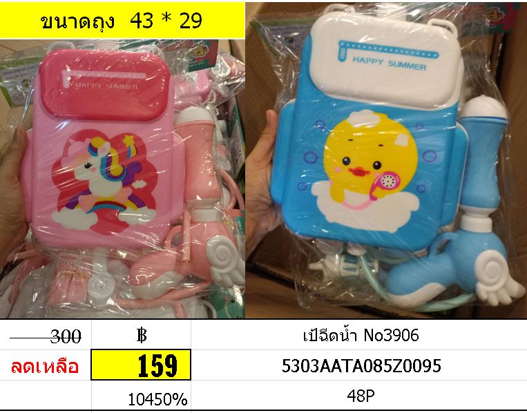 เป้ฉีดน้ำ No3906