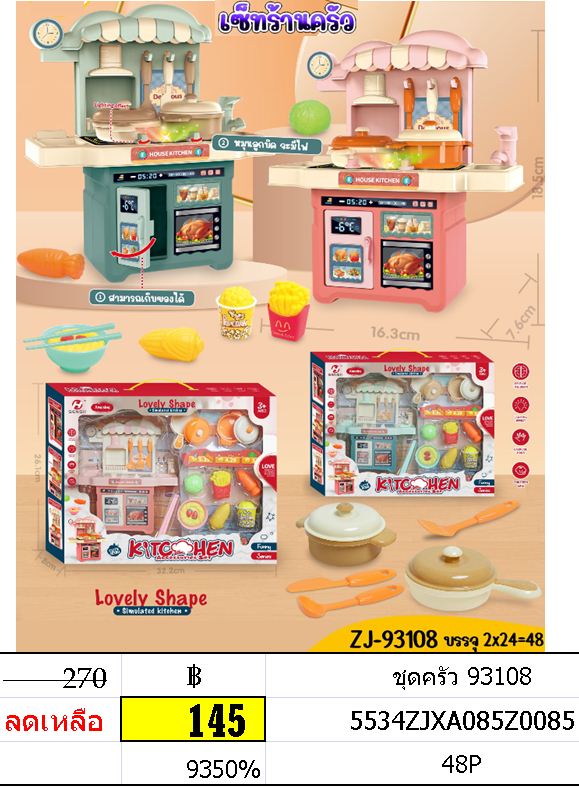 ชุดครัว 93108