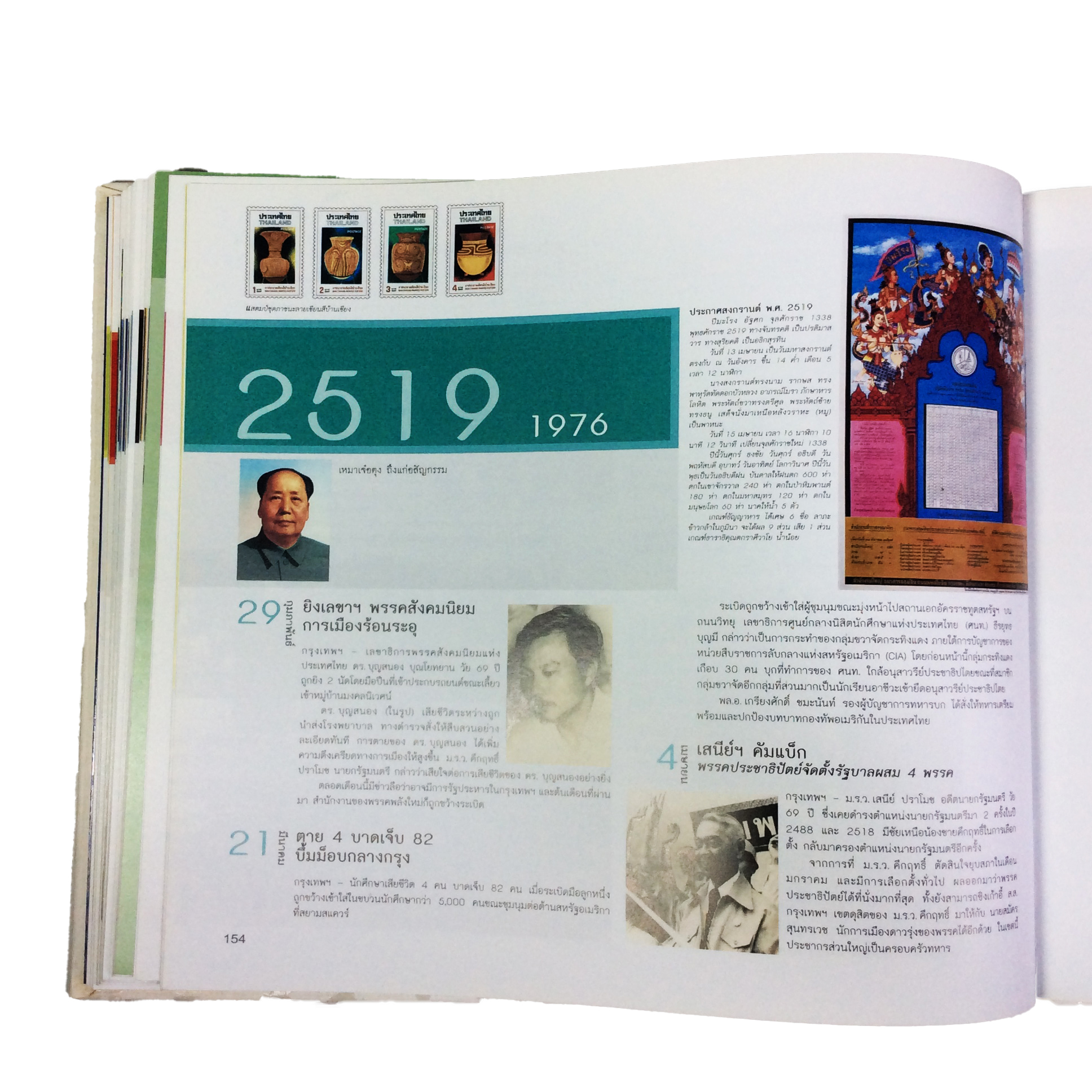 กาลานุกรมสยามประเทศไทย 2485-2554 หนังสือสะสม หนังสือหายาก ประวัติศาสตร์ หนังสือ [คุ้มอักษรไทย]