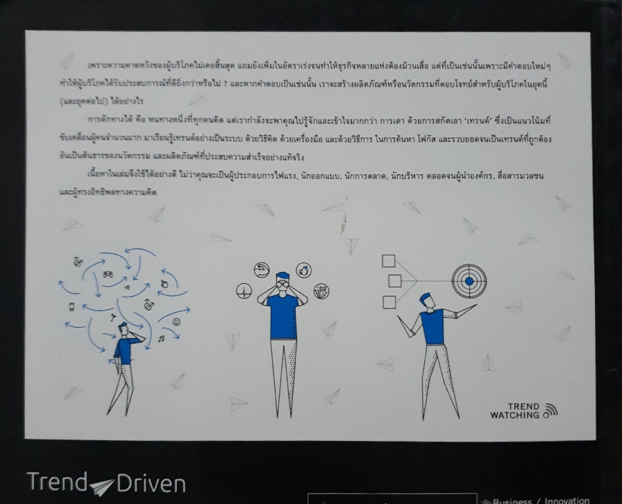 Trend Driven Innovation จะเอาเทรนด์ มาสร้างเป็นนวัตกรรม