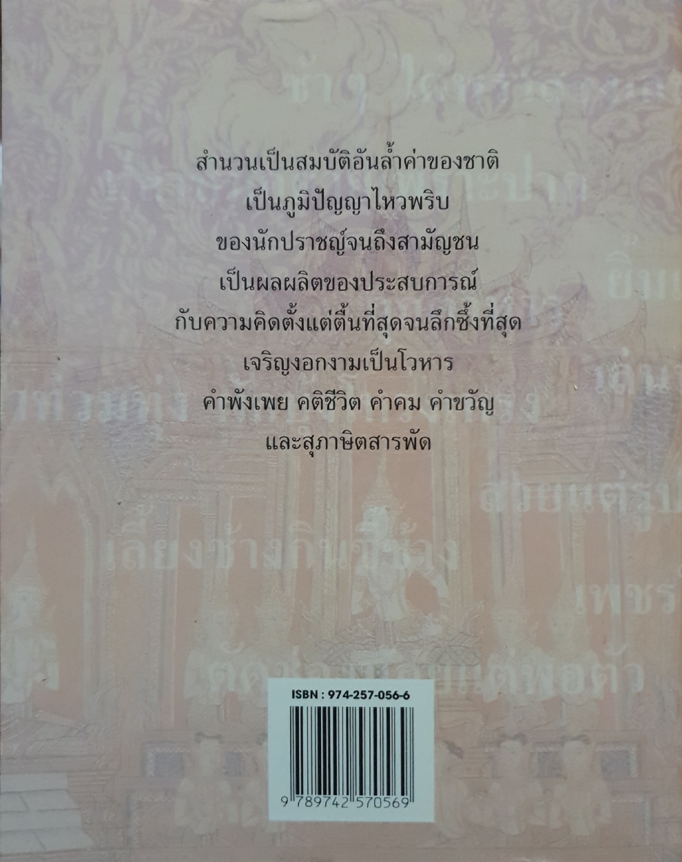 ปทานุกรมสำนวนโวหารเป็นสีสันอันอลังการแห่งภาษาของประชาชนจ