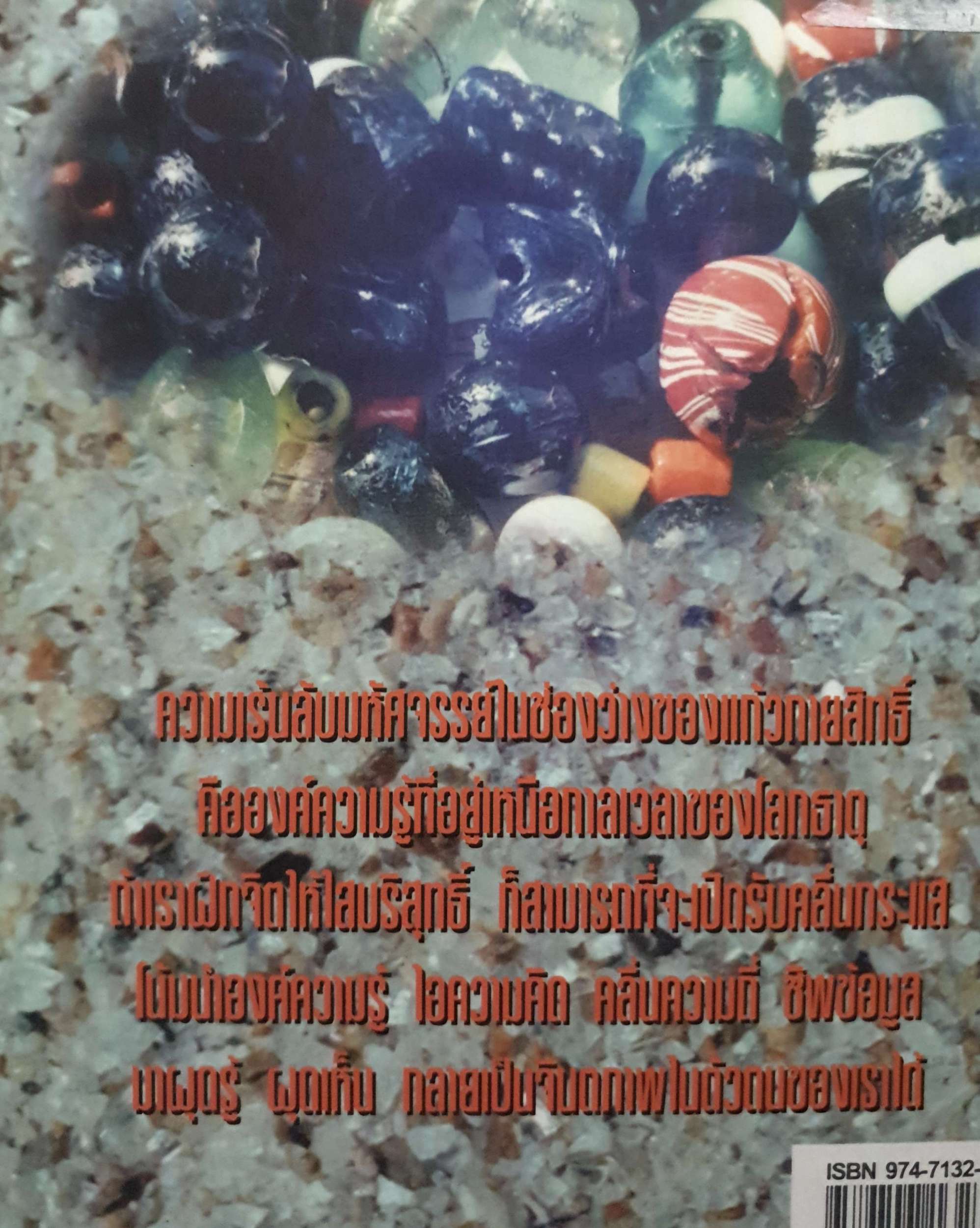 แก้วกายสิทธิ์ + อริยะ ๑