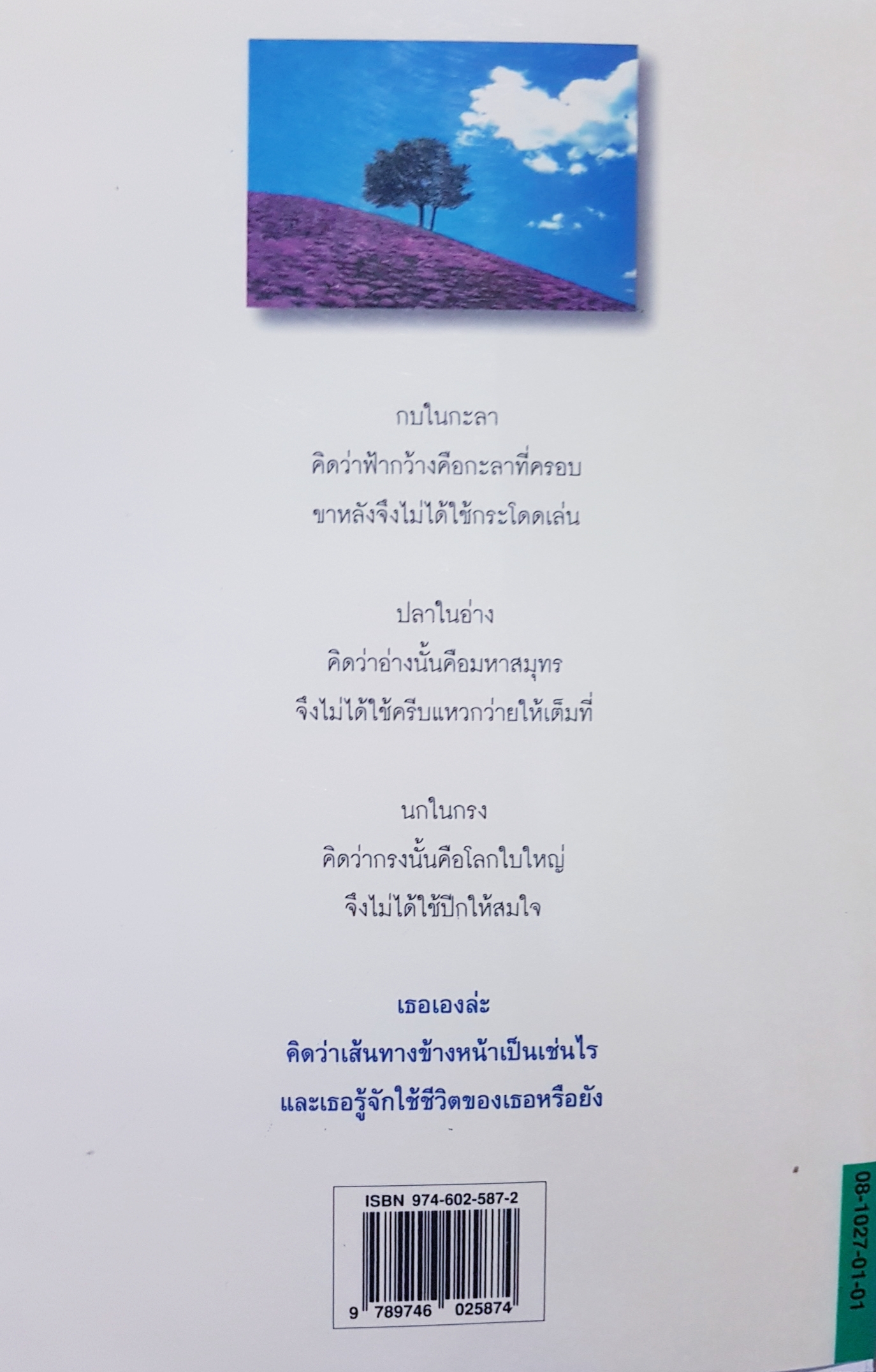 เพื่อนเอย...ชีวิตนี้เป็นของเธอ โดย ปะการัง