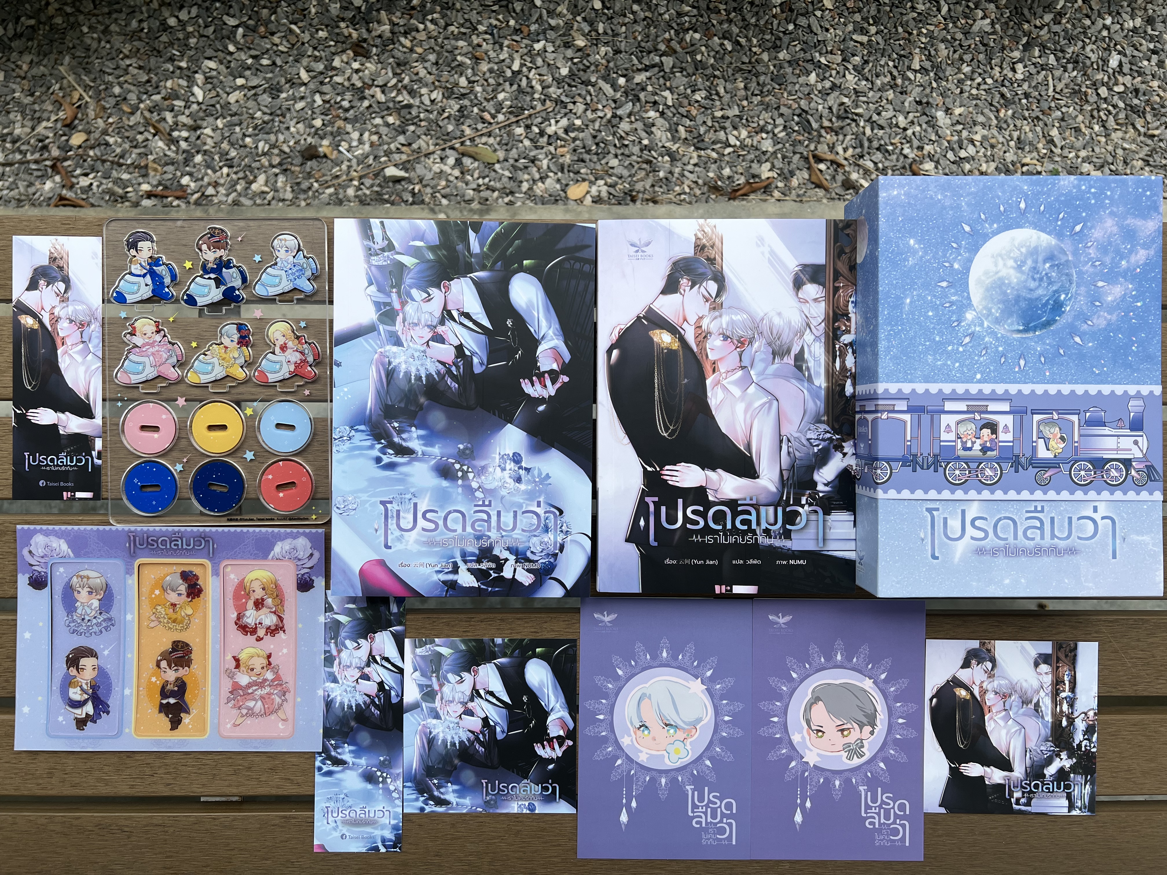 [พร้อมส่ง] BOXSET โปรดลืมว่าเราไม่เคยรักกัน