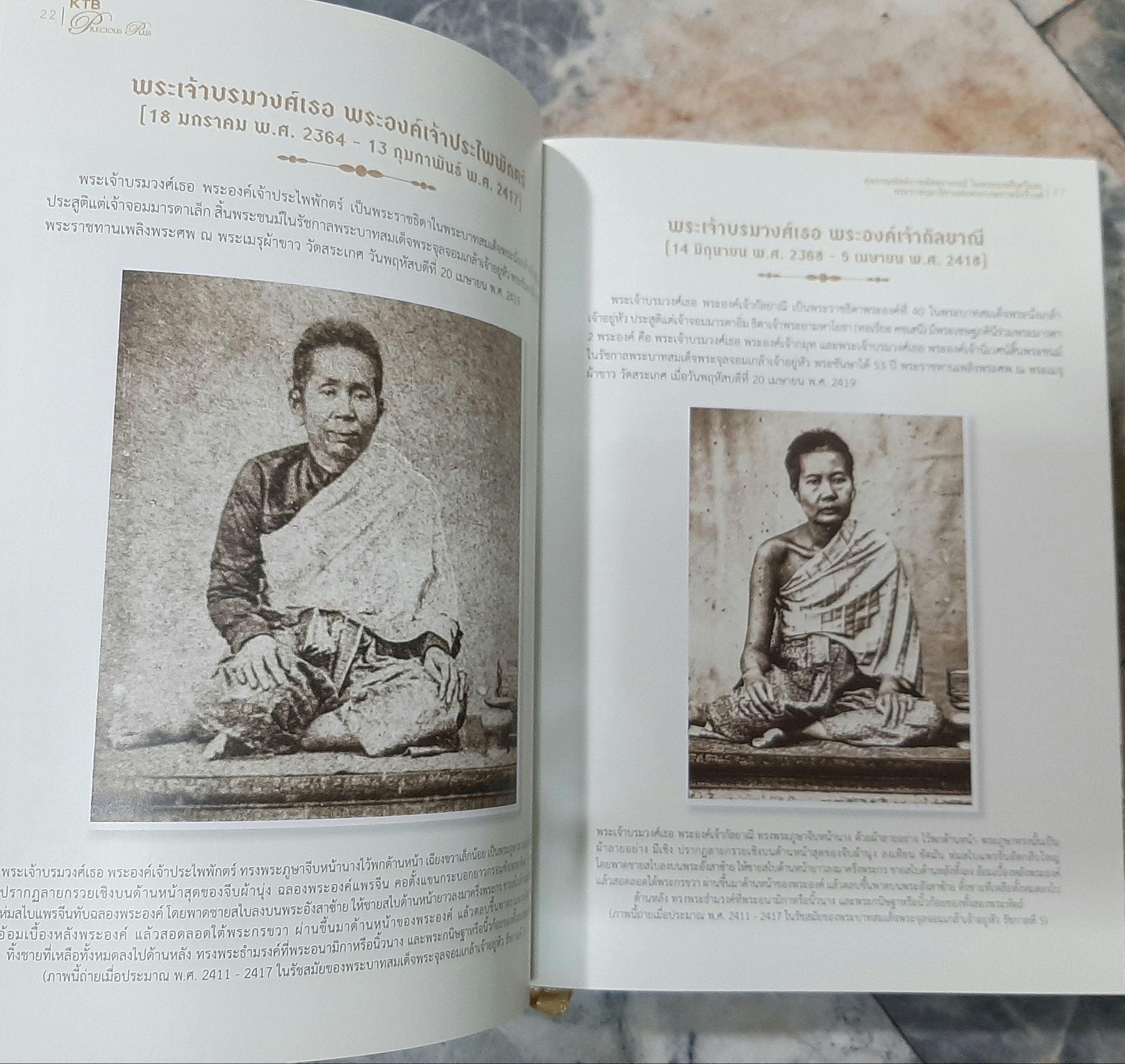 สุพรรณพัสต์ราชพัสตราภรณ์ในพระมเหสีเทวี และพระราชกุมารีกาแห่งพระบรมราชจักรีวงศ์