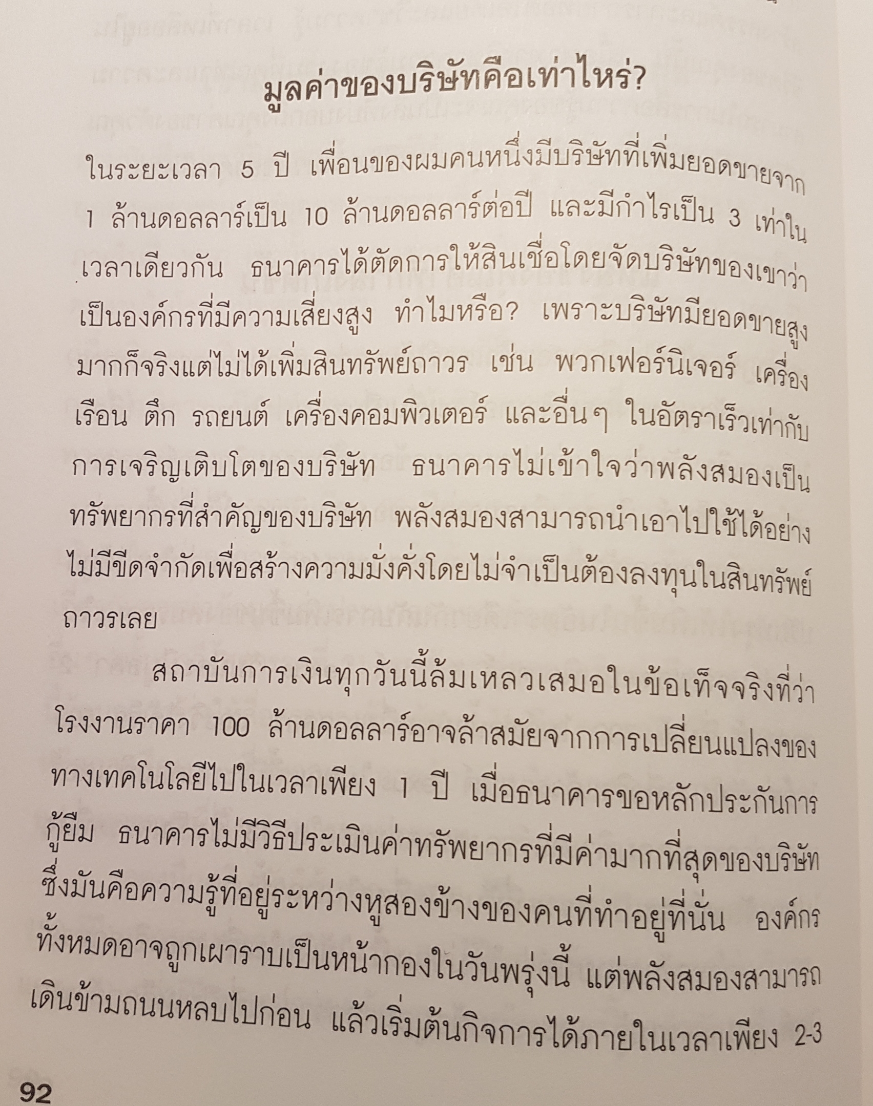 อนาคตอยู่ในกำมือของคุณ Create Your Own Future ไบรอัน เทรซี่