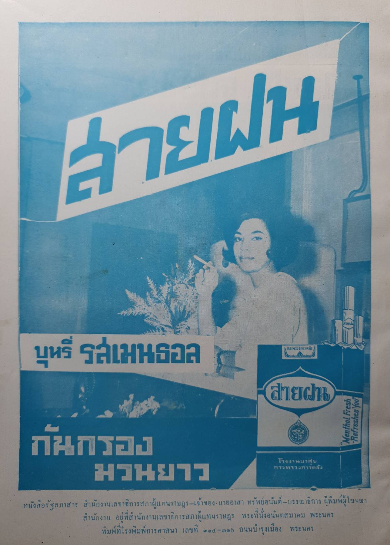 รัฐสภาสาร สพเพส์ สังฆภูตาน สามดุดี วุฑฒิสาริกา บีที ๑๕