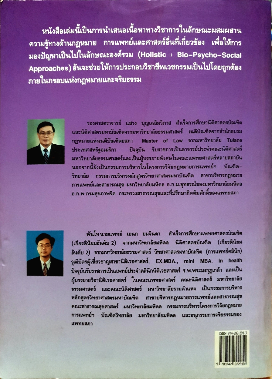 กฎหมาย (MEDICAL LAWS) การแพทย์