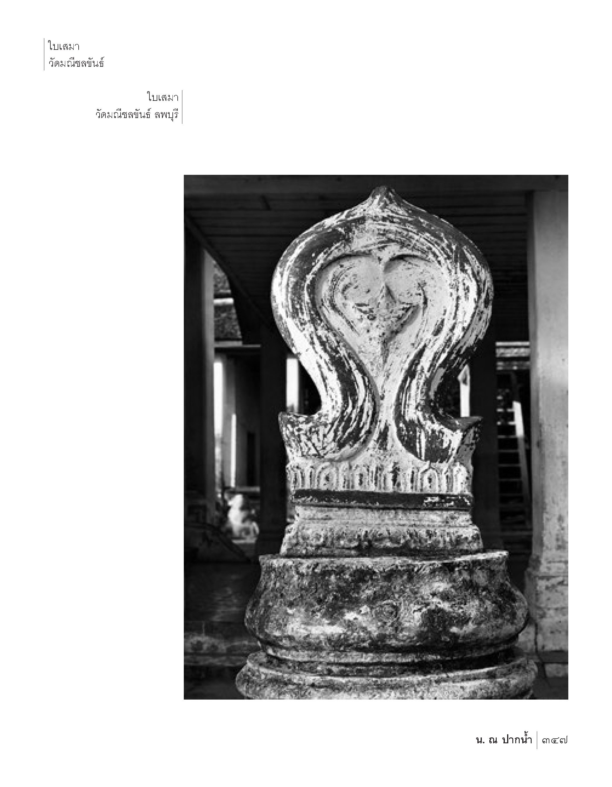 ห้าเดือนกลางซากอิฐปูนที่อยุธยา ฉบับปกแข็ง 📌