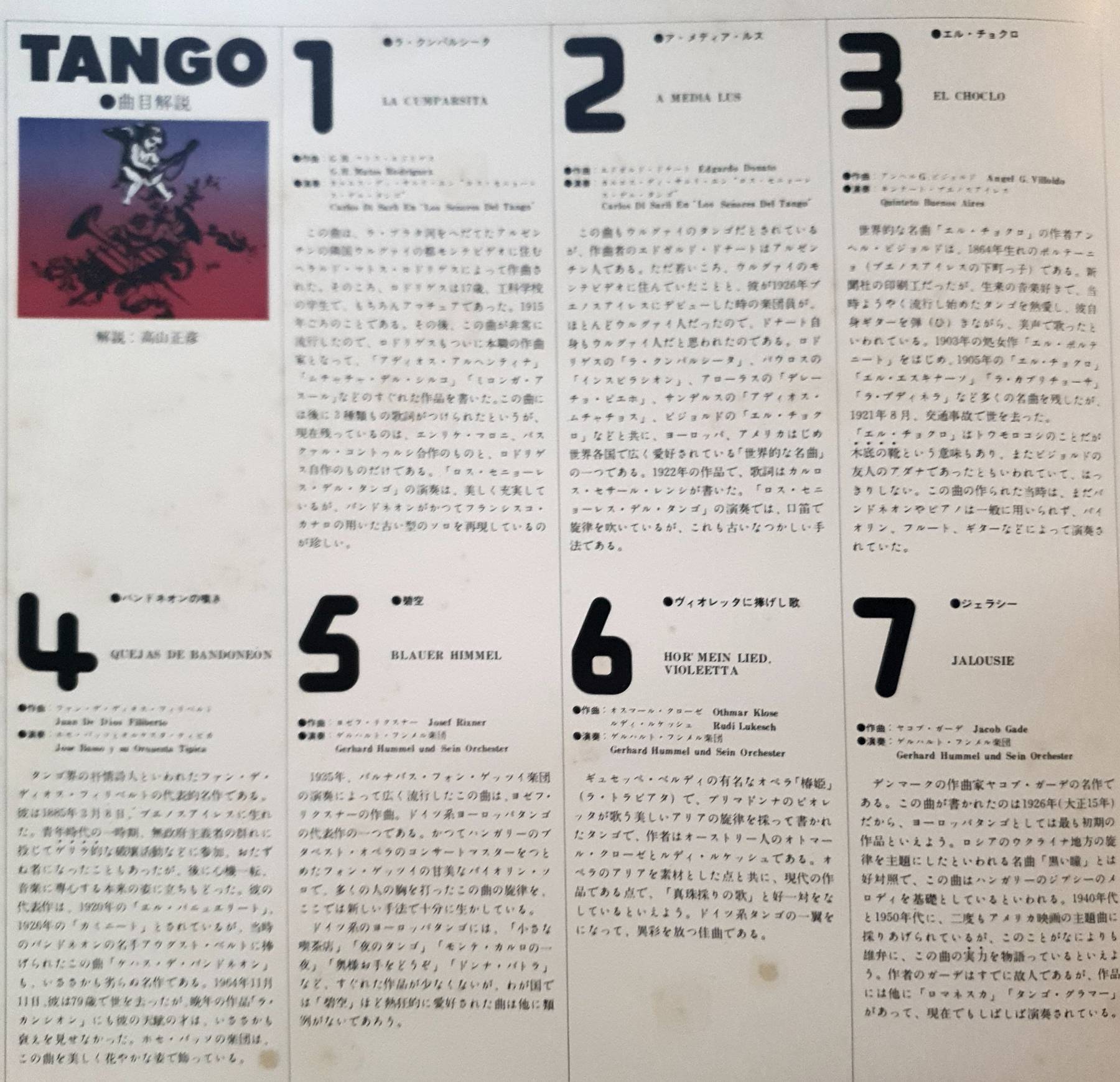 VINYL , レコード Music Rainbow 虹の音楽 SUMMER RESORT CONCERT TANGO タンゴ