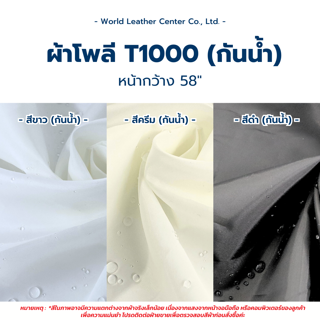 ผ้าโพลี T1000 (กันน้ำ)