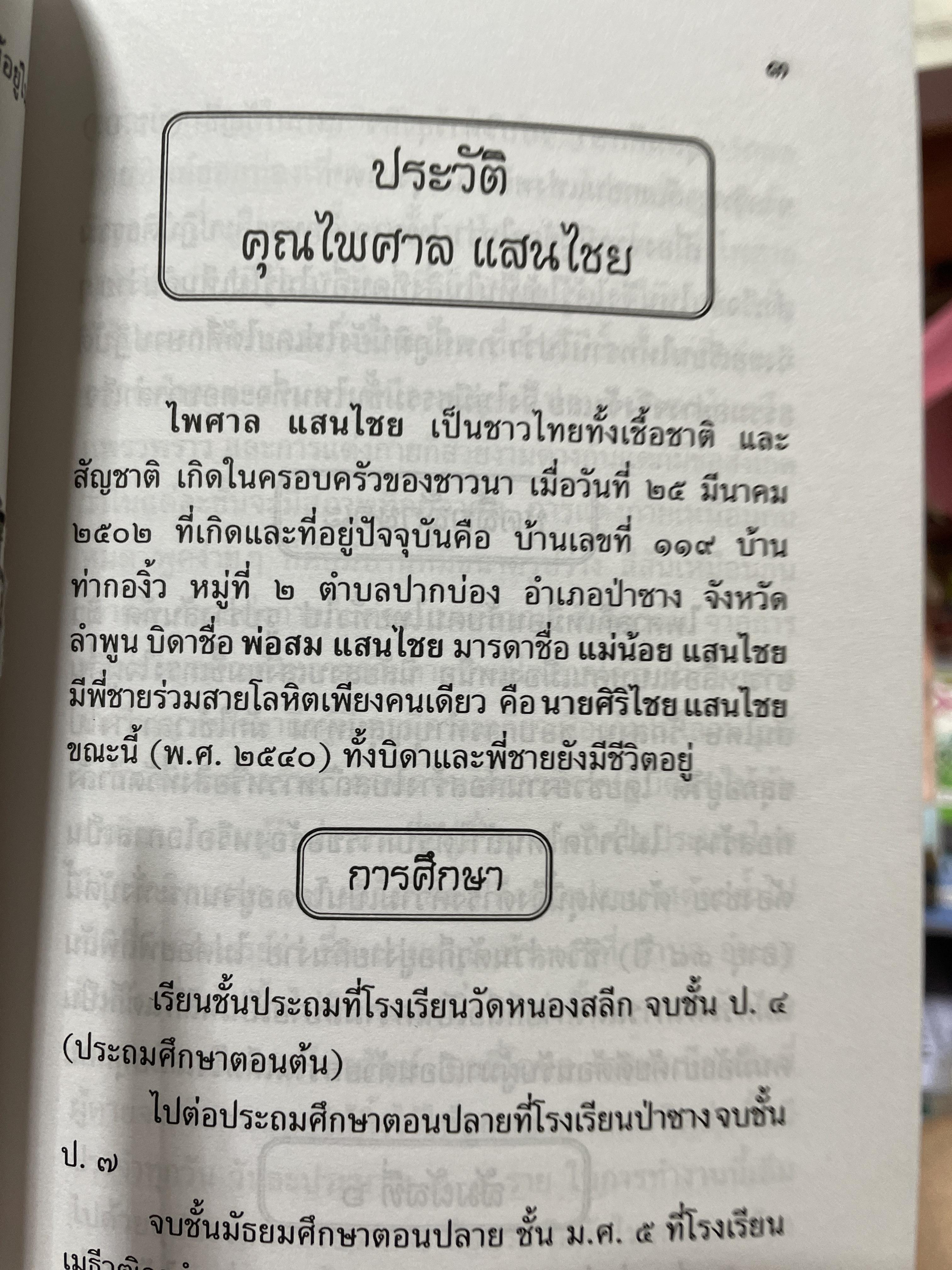 นิมิตพิศวง เล่ม 12 พระพุทธบาทสี่ร้อย ; เมืองนครสวรรค์ : พระเจ้านั่งโก๋น นิมิตพิซวง นิมิตโดย อาจารย์ไพศาล แสนไชย 500 กรัม